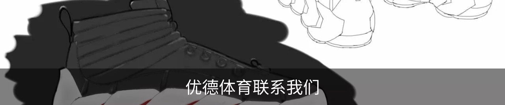 优德体育联系我们